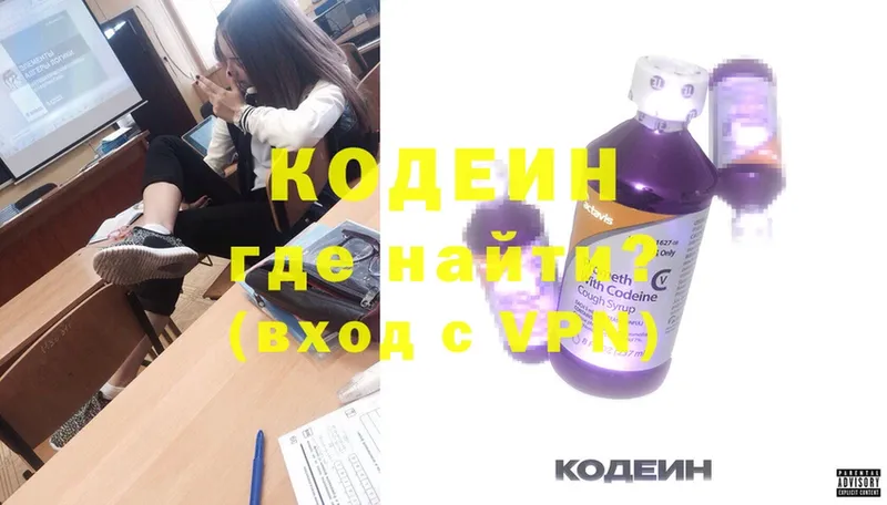 Кодеин Purple Drank  Ельня 